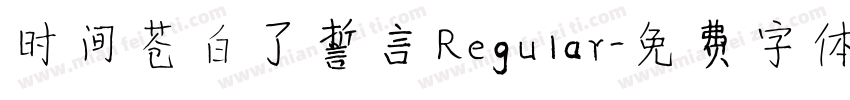 时间苍白了誓言 Regular字体转换